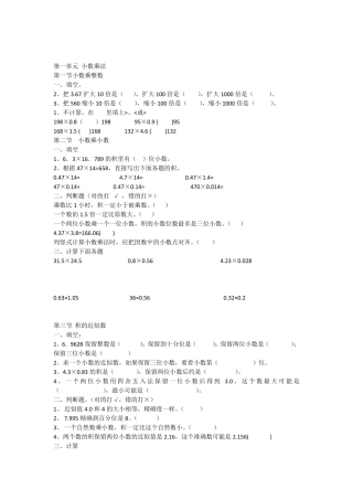 五年级小数乘法练习题