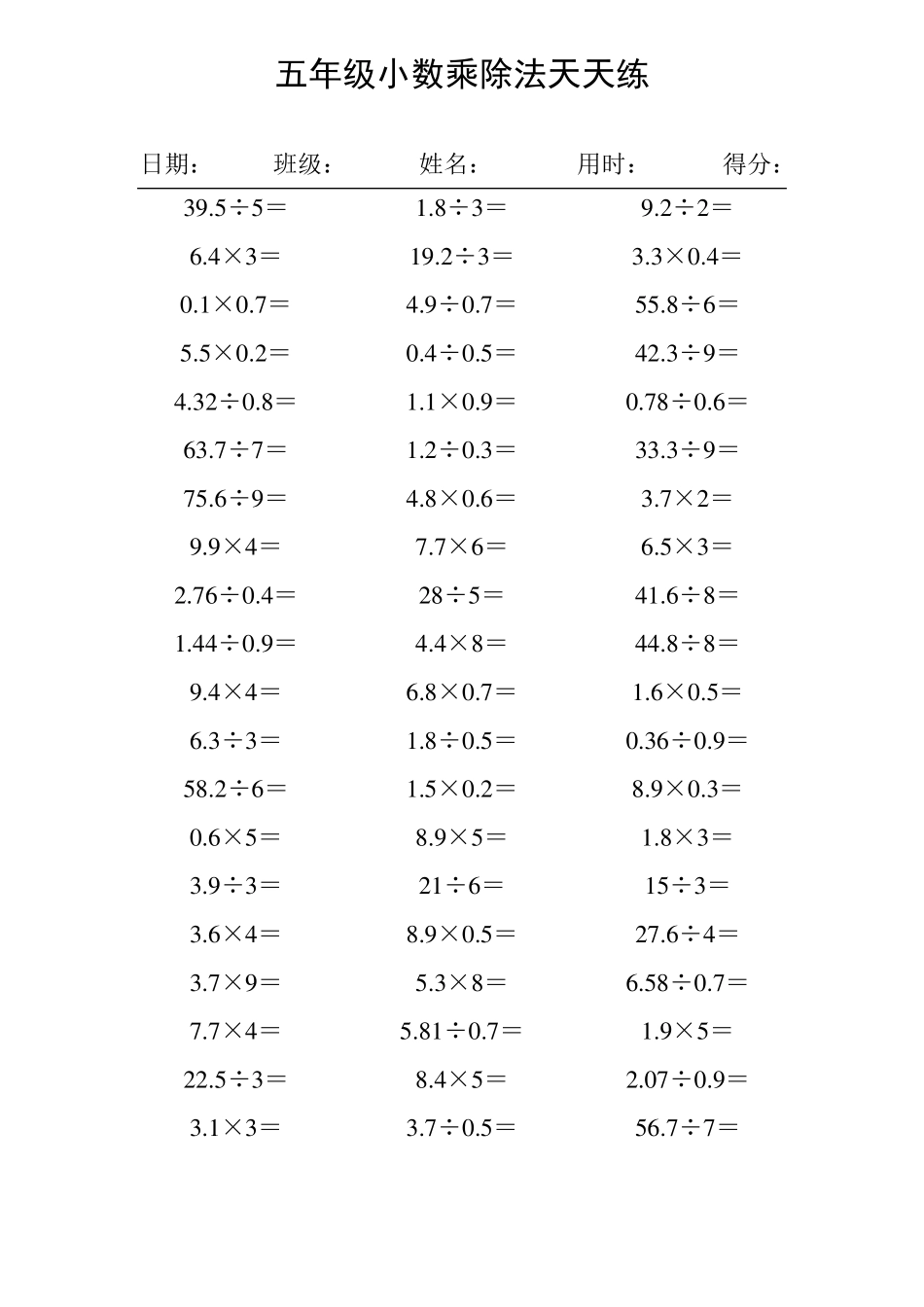 五年级小数乘除法口算1000道_第1页