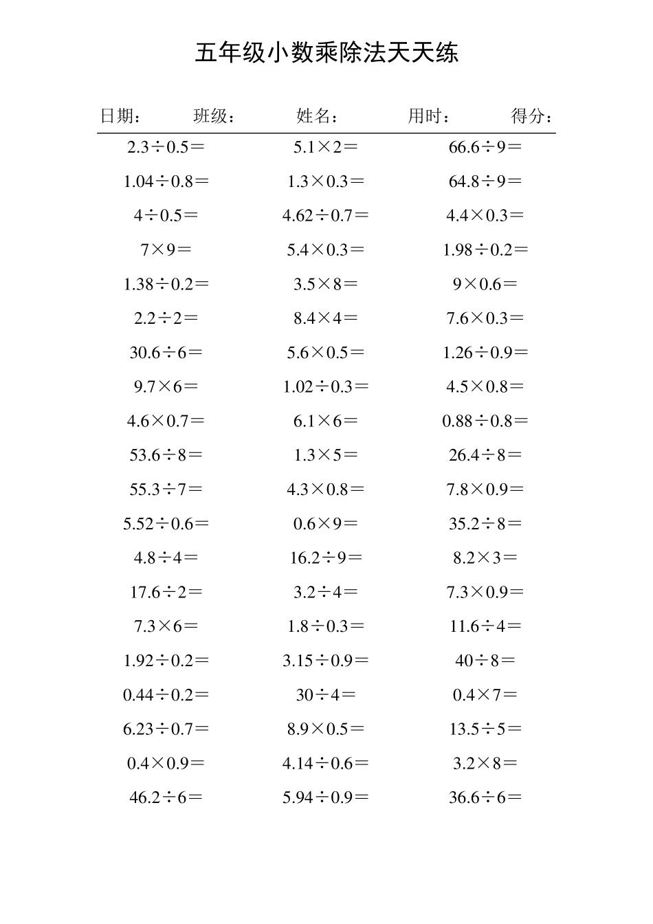 五年级小数乘除法口算1000道_第2页