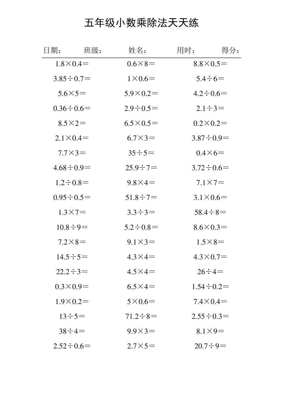 五年级小数乘除法口算1000道_第3页