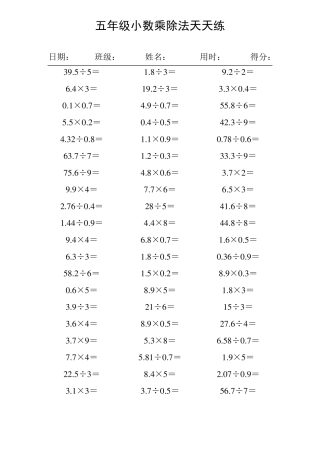 五年级小数乘除法口算1000道