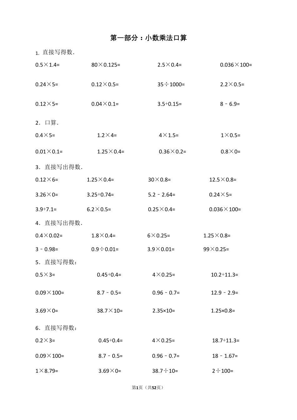 五年级小数乘除法口算及竖式计划1000题_第1页