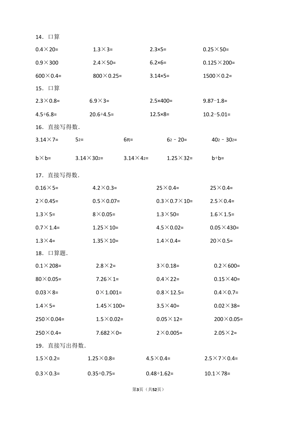五年级小数乘除法口算及竖式计划1000题_第3页