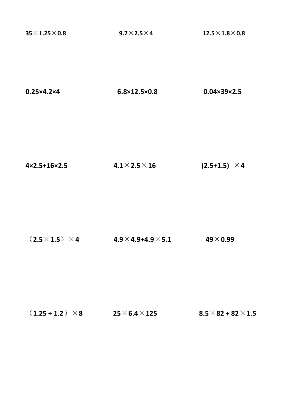五年级小数乘除法简便计算_第2页