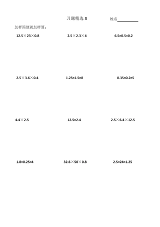 五年级小数乘除法简便计算
