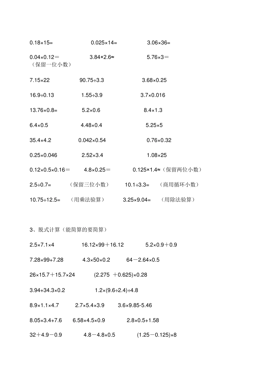 五年级小数乘除法计算题_第2页