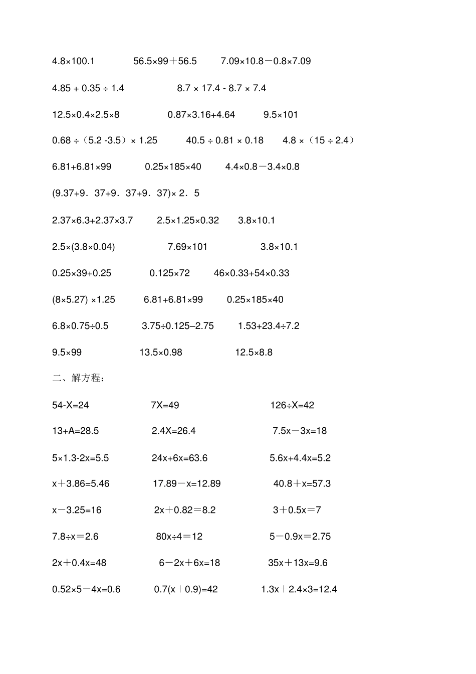 五年级小数乘除法计算题_第3页