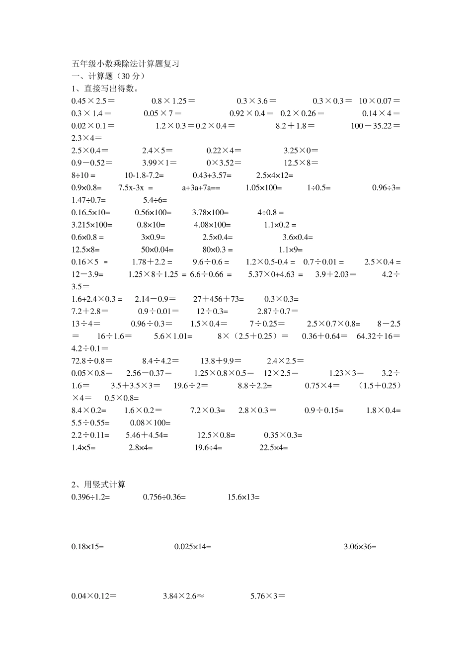 五年级小数乘除法计算题复习_第1页