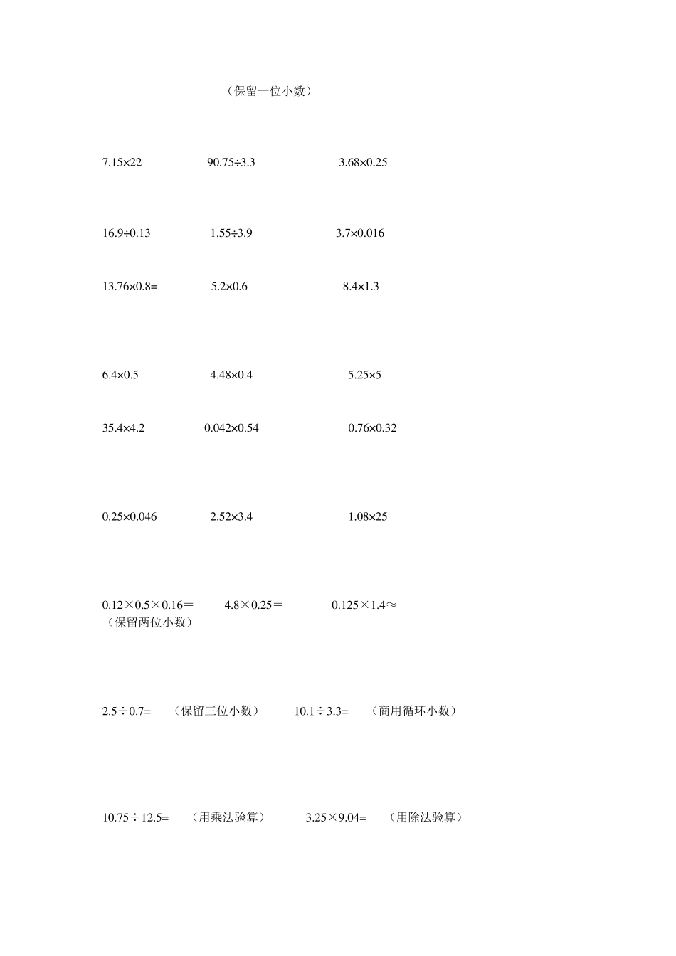 五年级小数乘除法计算题复习_第2页