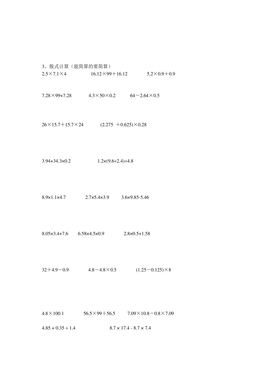 五年级小数乘除法计算题复习_第3页
