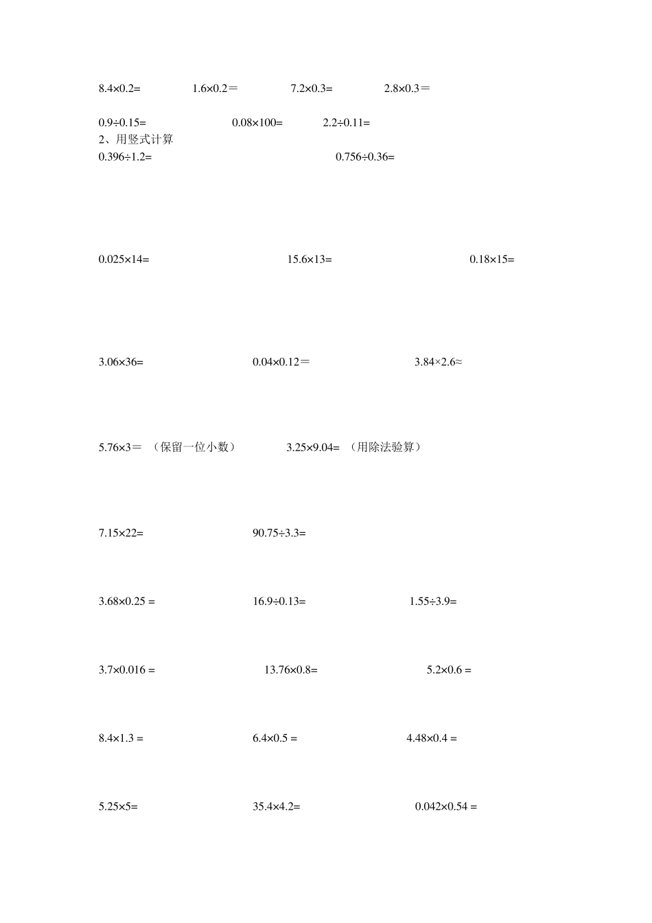 五年级小数乘除法计算题复1_第2页