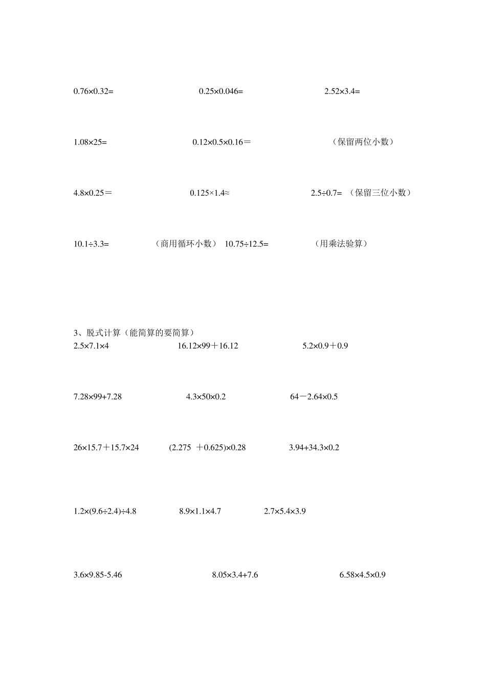 五年级小数乘除法计算题复1_第3页