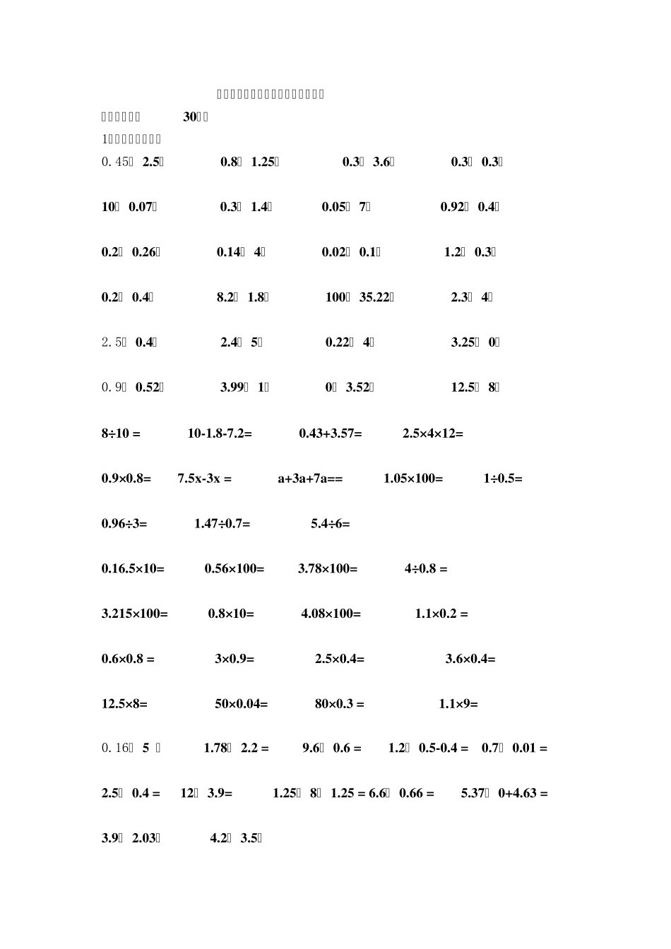 五年级小数乘除法计算题复习经典题型_第1页