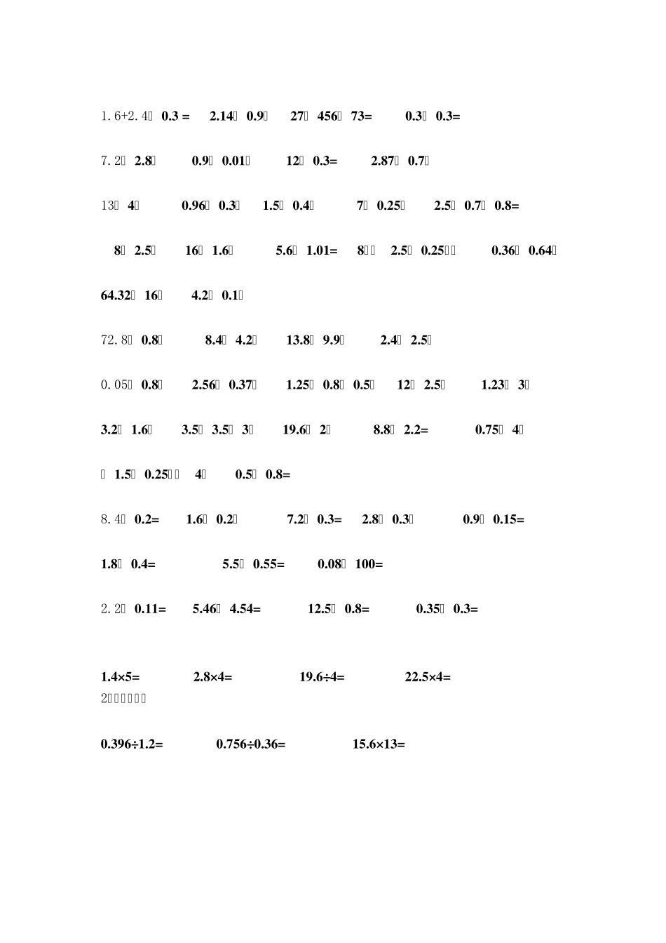 五年级小数乘除法计算题复习经典题型_第2页