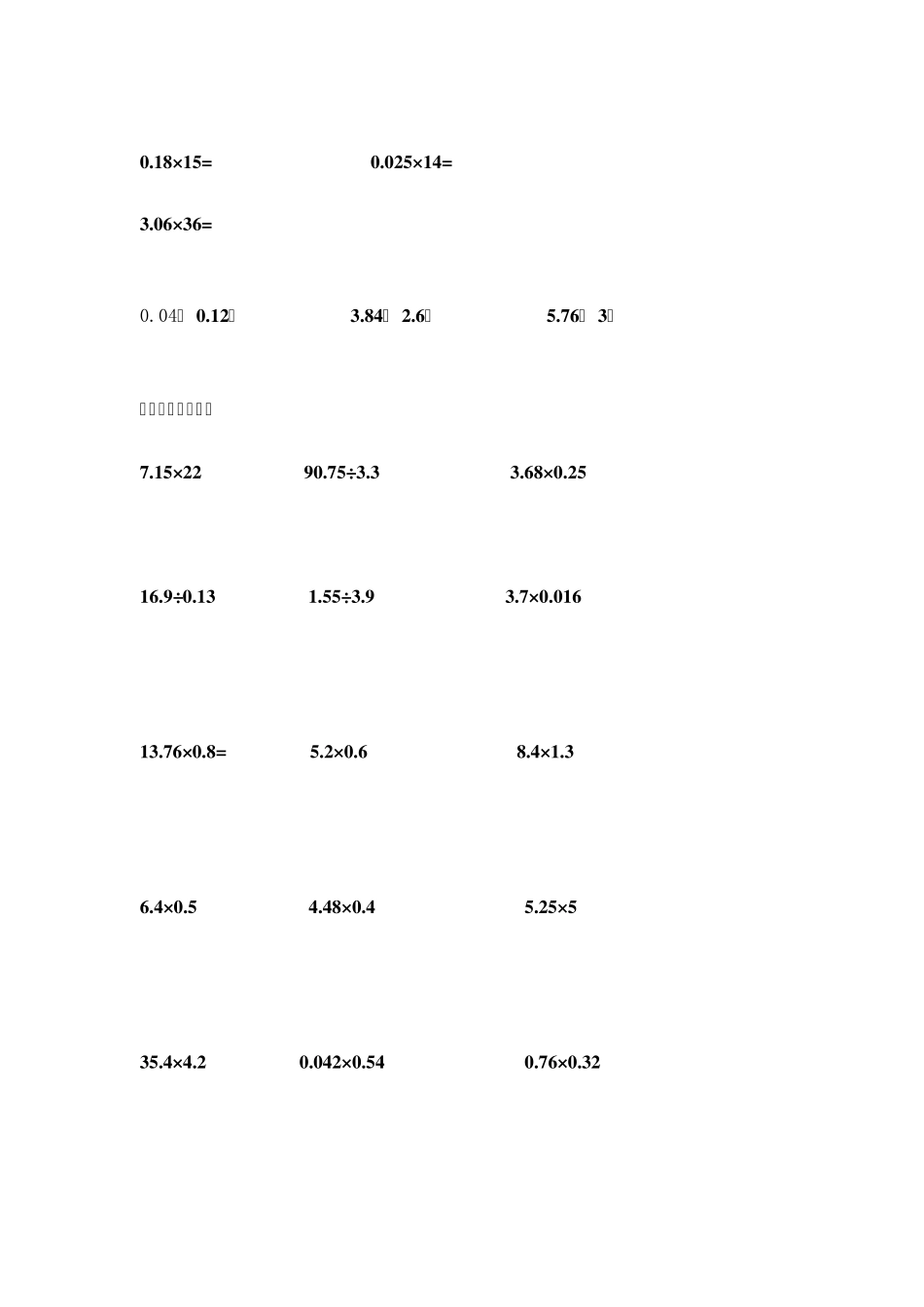 五年级小数乘除法计算题复习经典题型_第3页