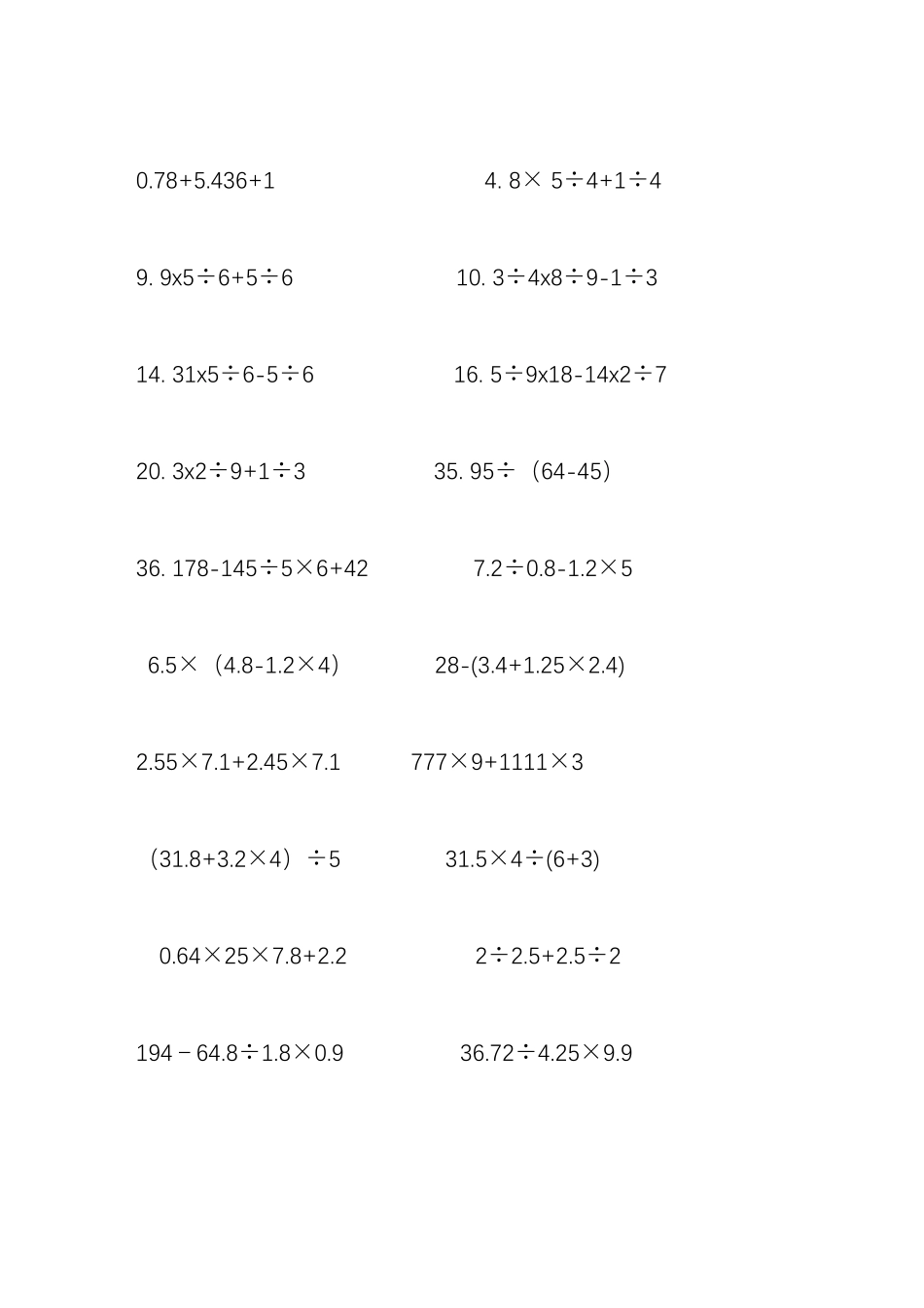 五年级小数加减乘除混合运算计算题练习题_第3页