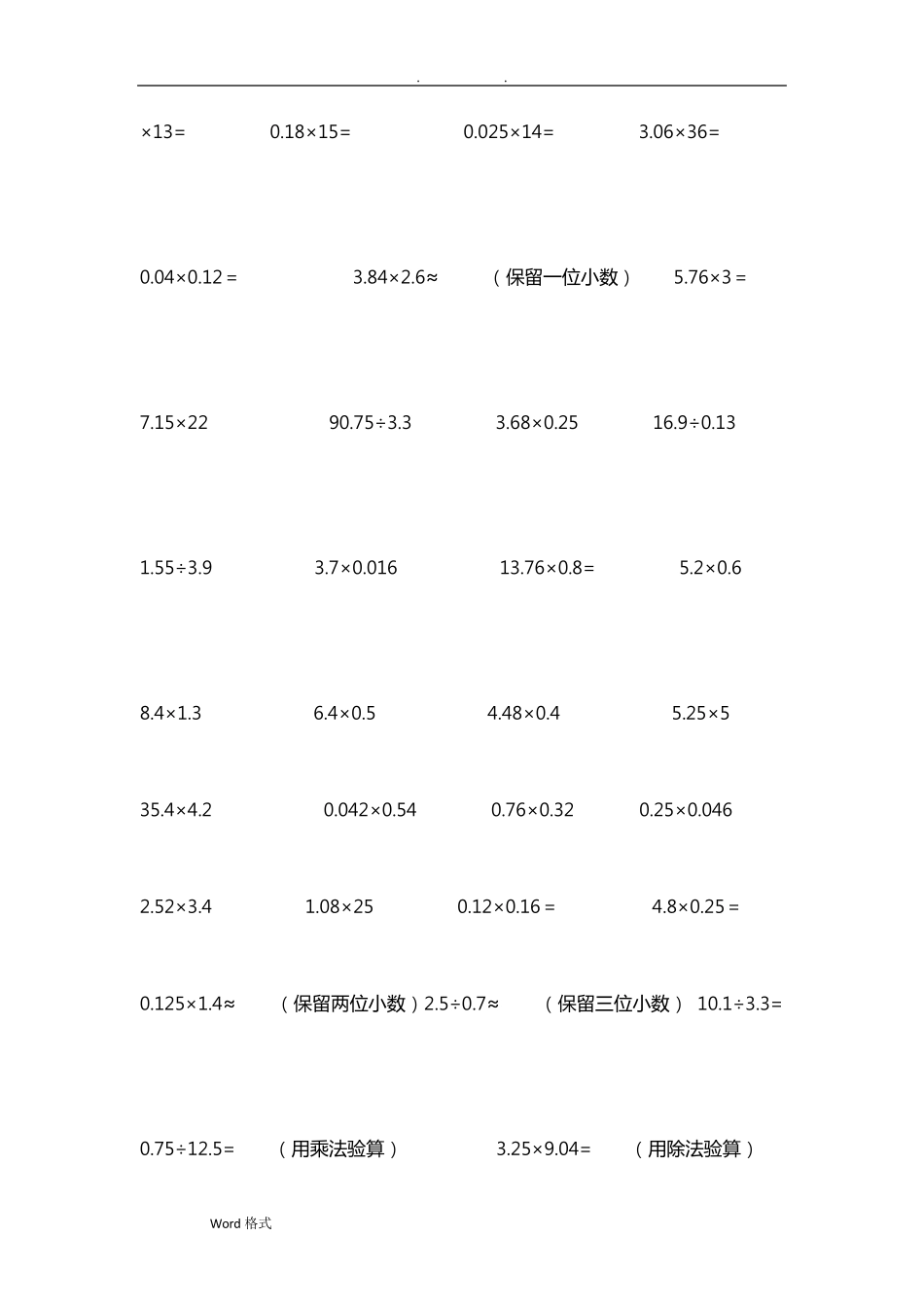 五年级小数四则混合运算200题_第3页