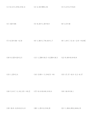 五年级小数四则混合运算计算题200道