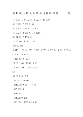 五年级小数混合简便运算练习题100道