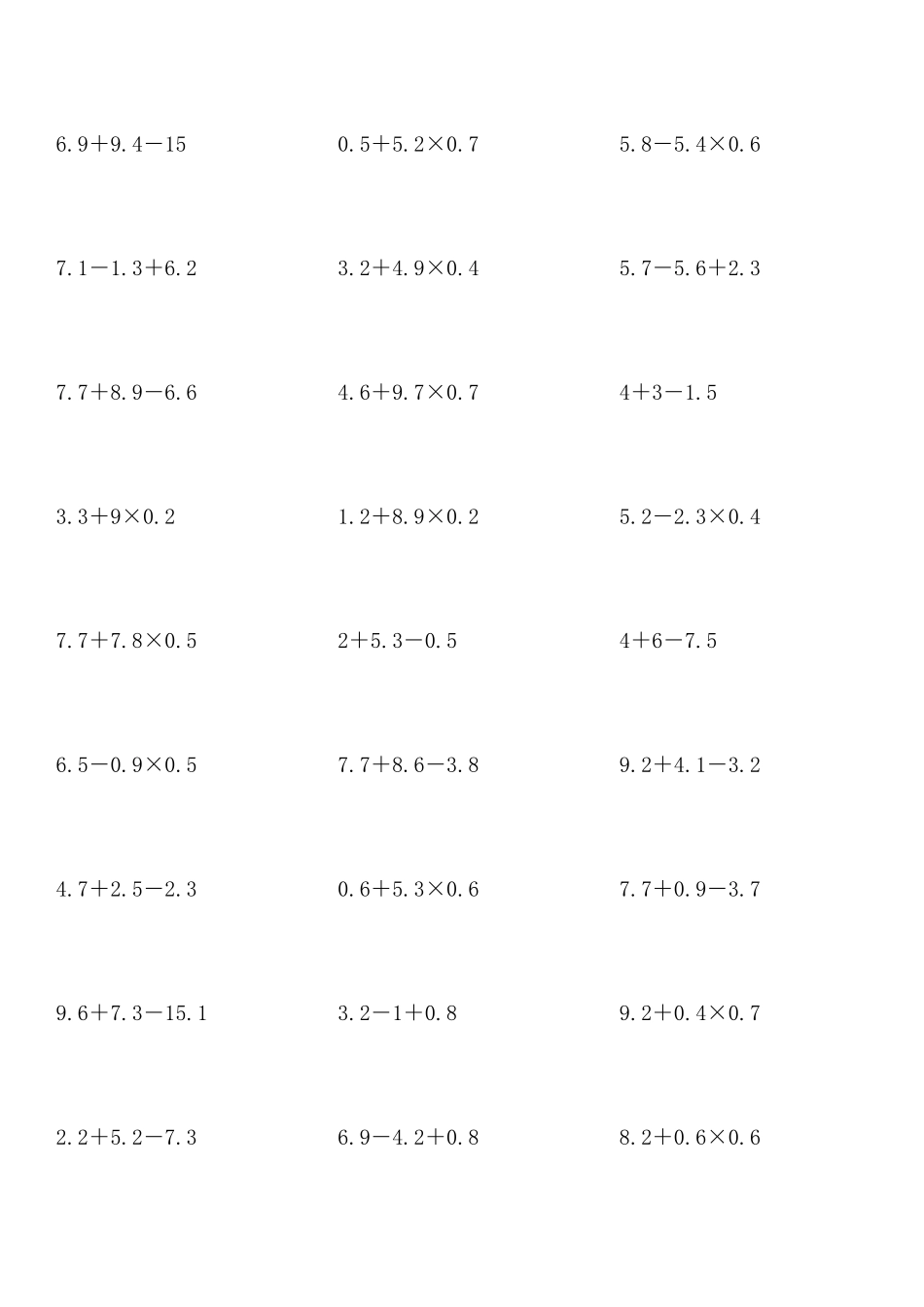 五年级小数混合运算练习题_第2页