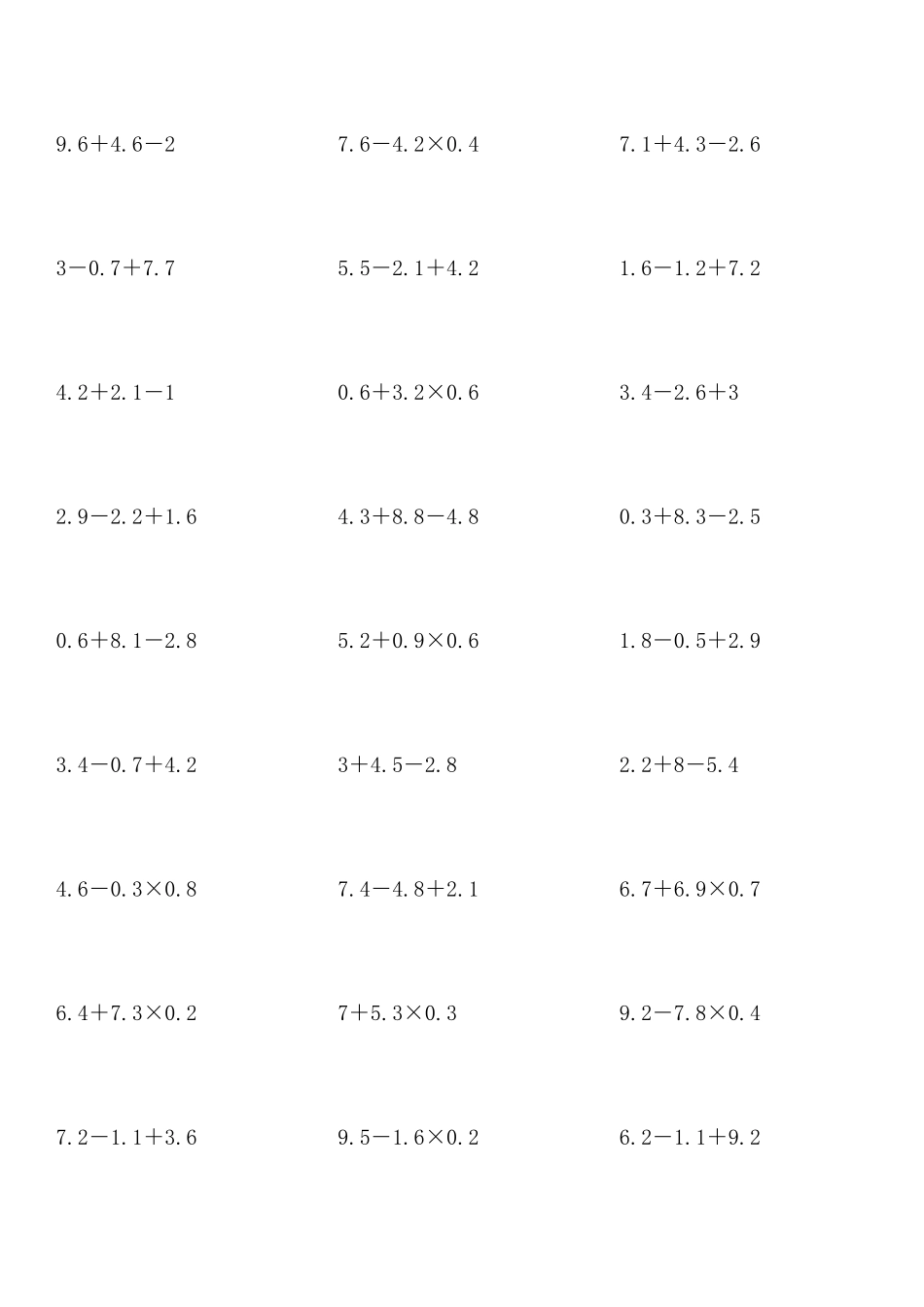五年级小数混合运算练习题_第3页