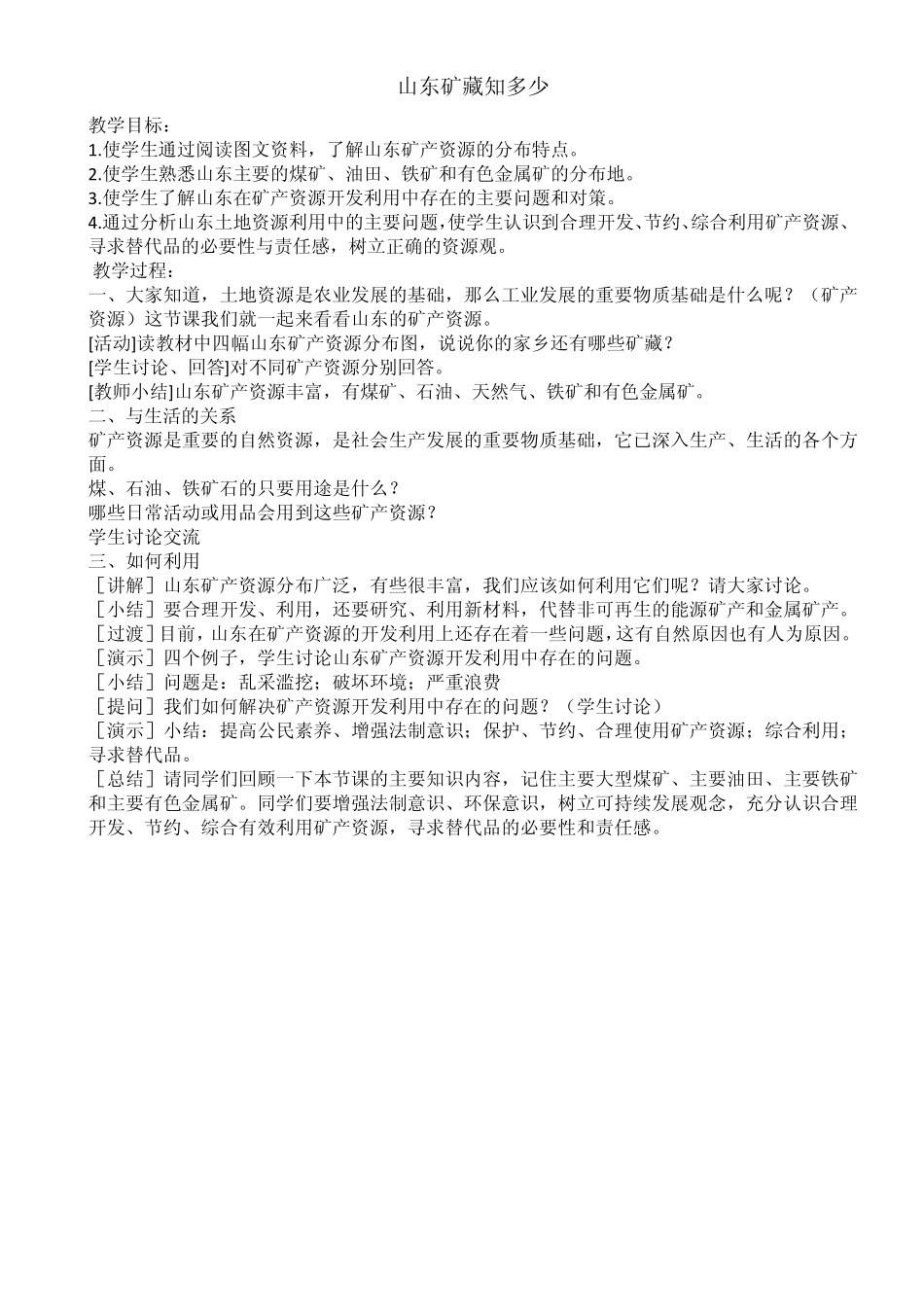 五年级山东科学技术出版社环境教育备课教案_第2页