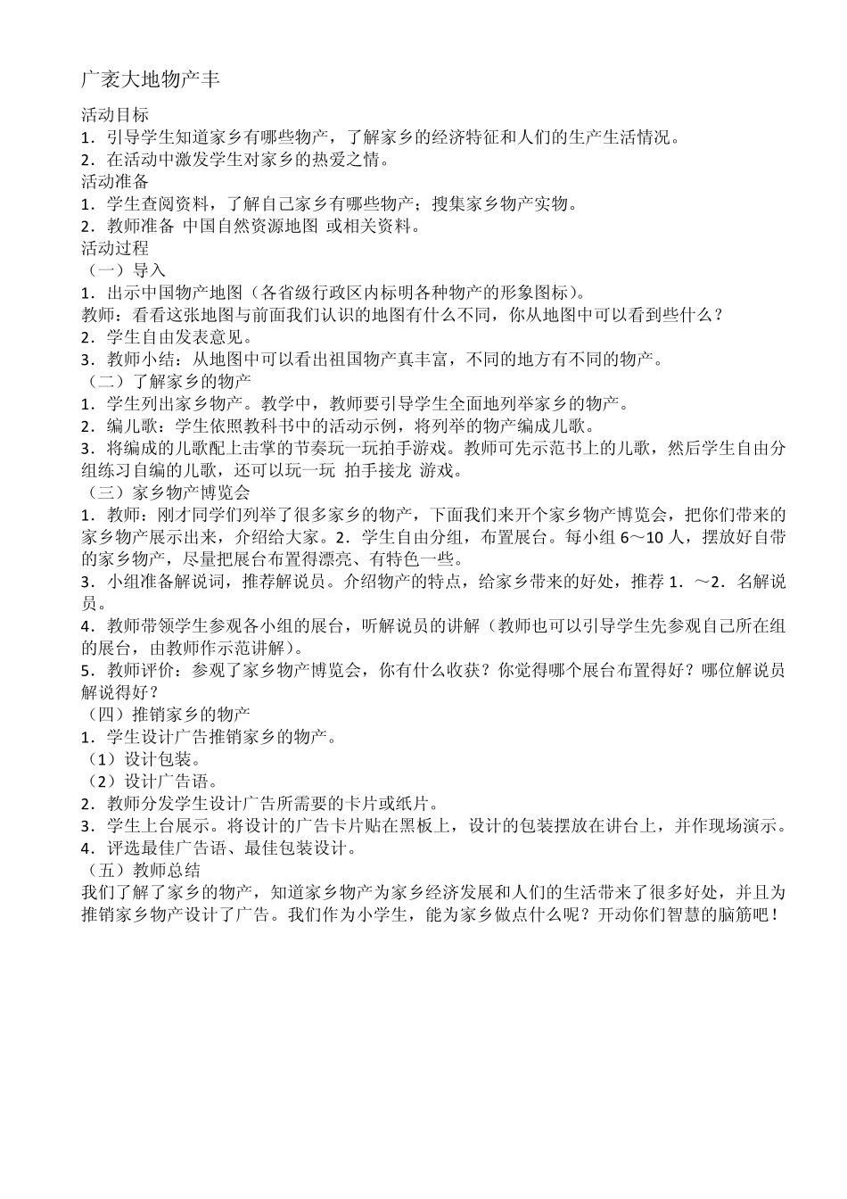 五年级山东科学技术出版社环境教育备课教案_第3页