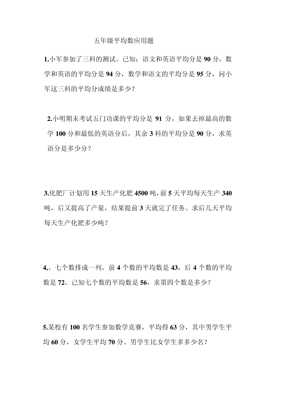 五年级平均数应用题_第1页