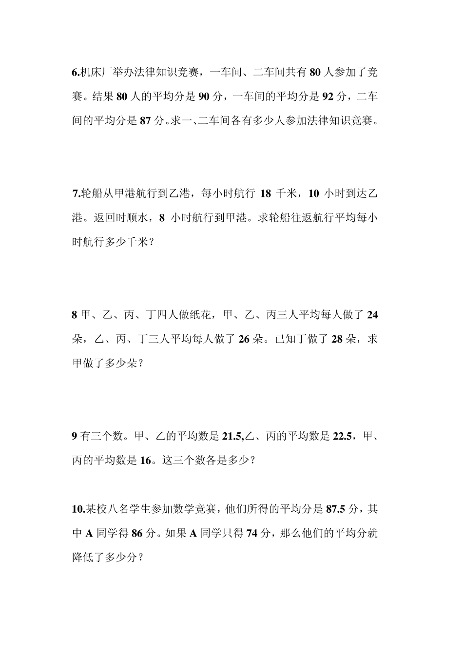 五年级平均数应用题_第2页