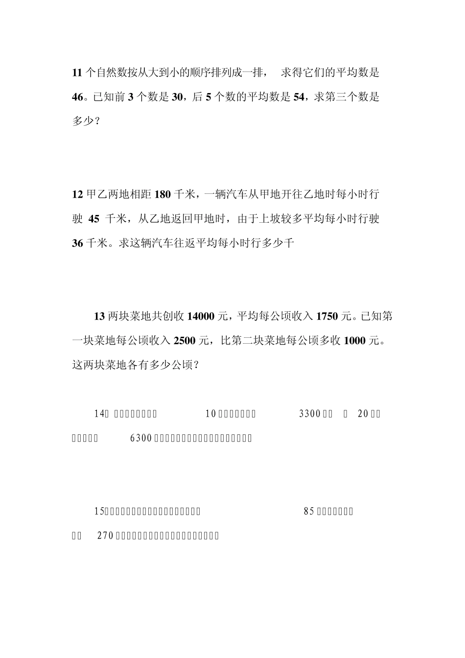 五年级平均数应用题_第3页