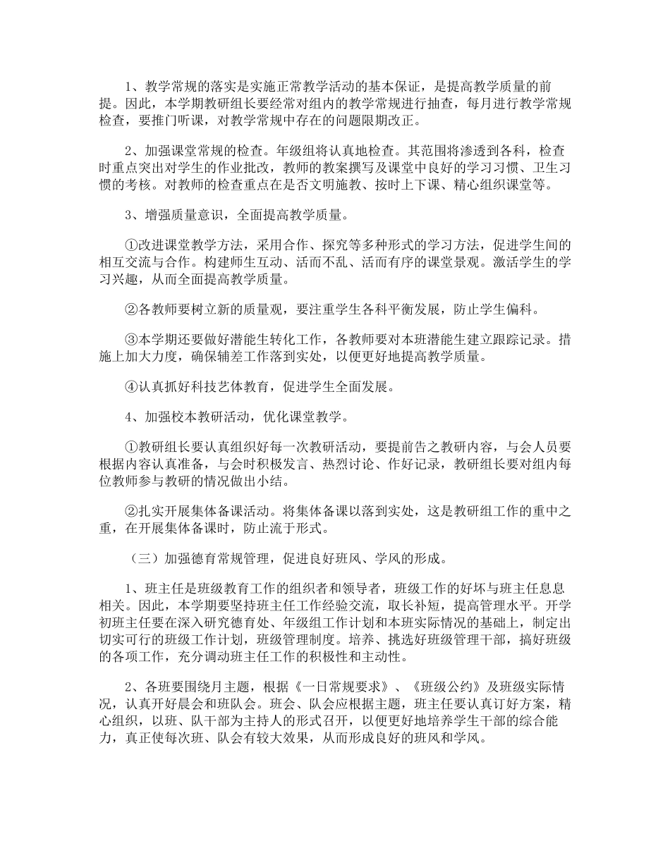 五年级年级组工作计划_第2页