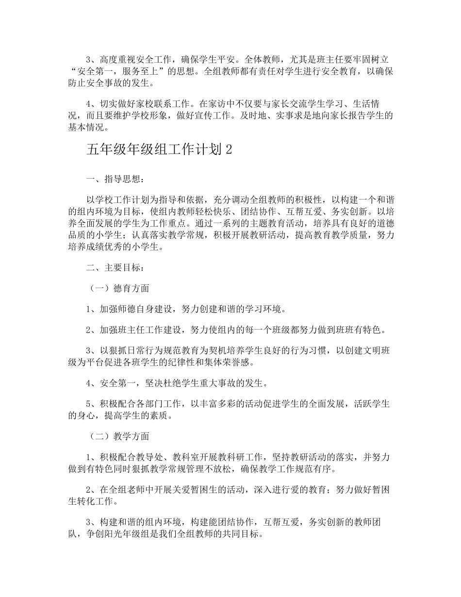 五年级年级组工作计划_第3页