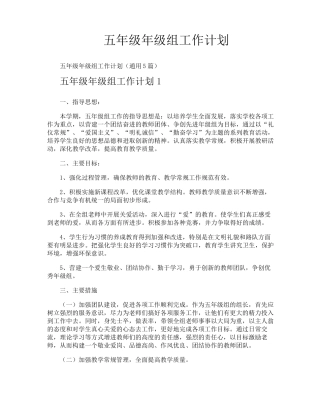 五年级年级组工作计划
