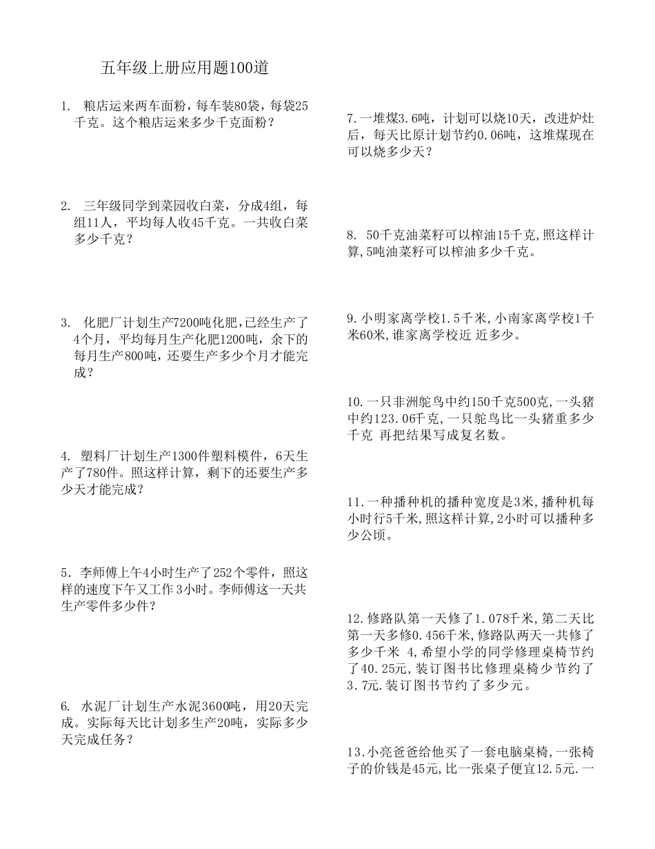 五年级应用题100道_第1页