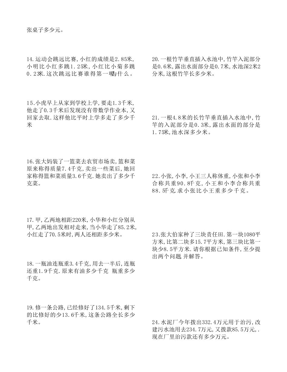 五年级应用题100道_第2页