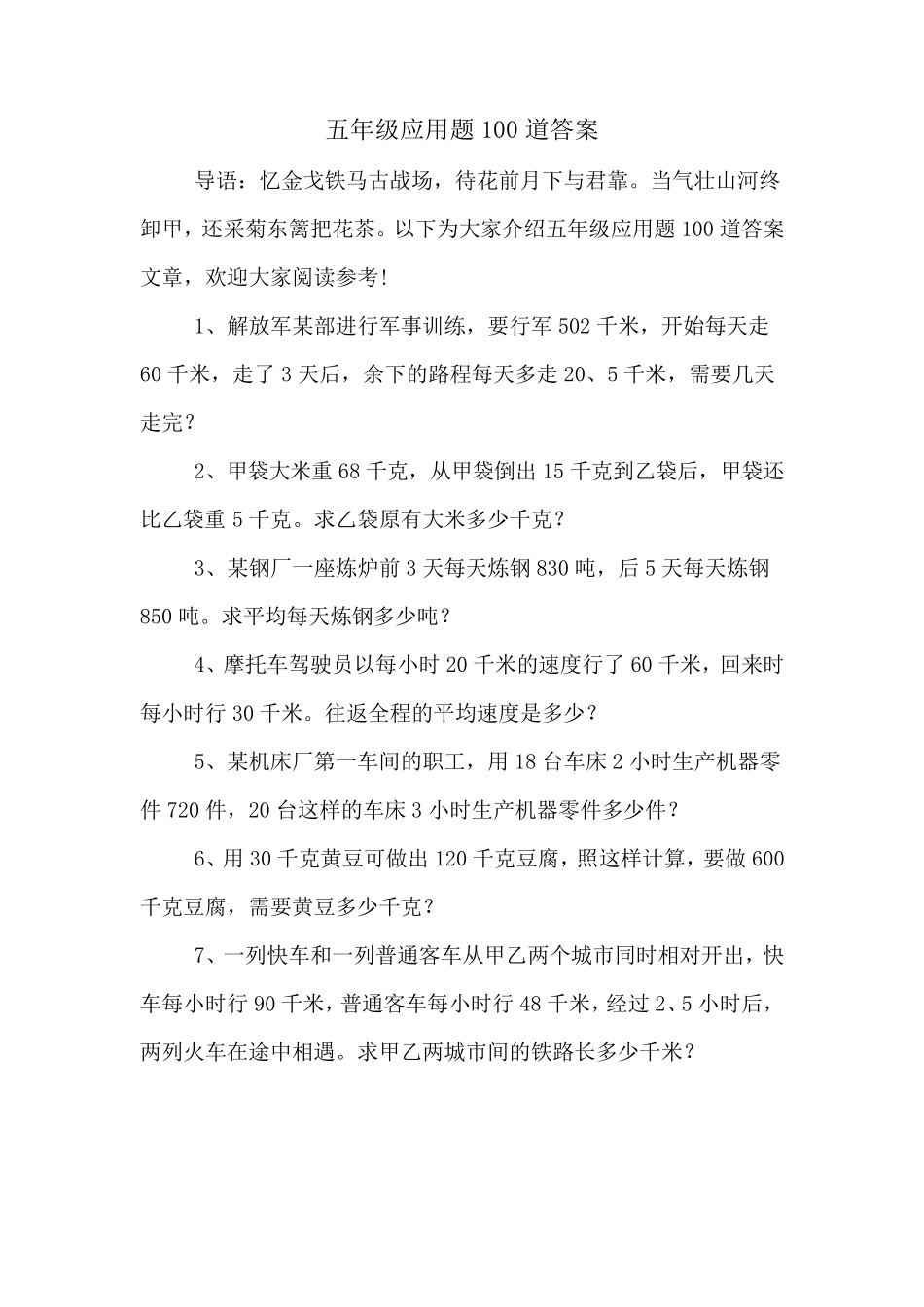 五年级应用题100道答案_第1页