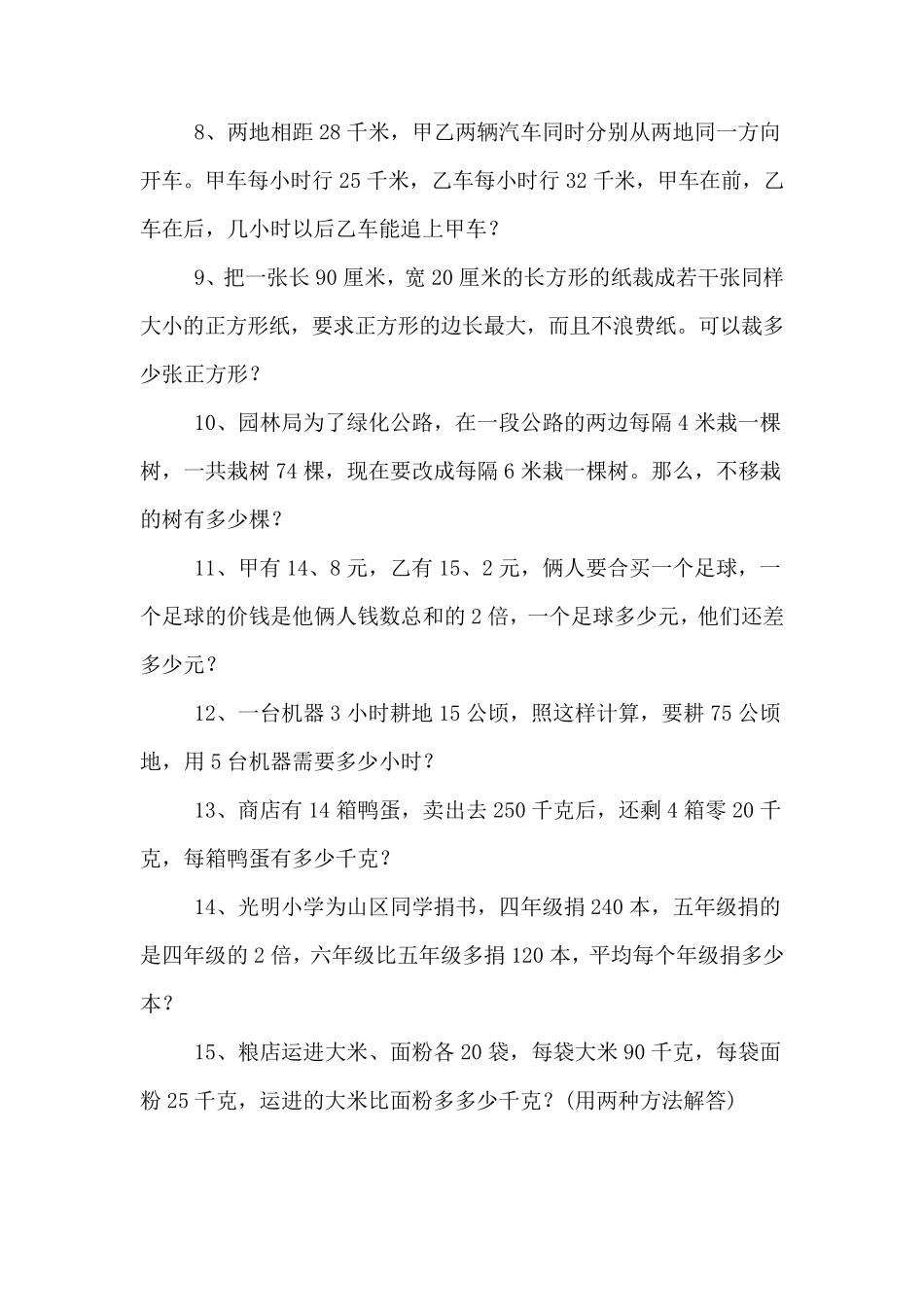 五年级应用题100道答案_第2页