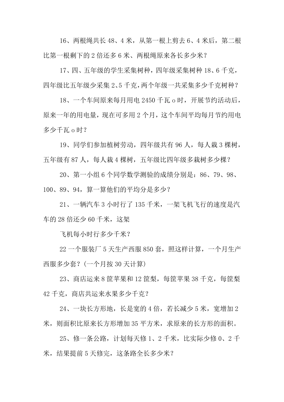 五年级应用题100道答案_第3页