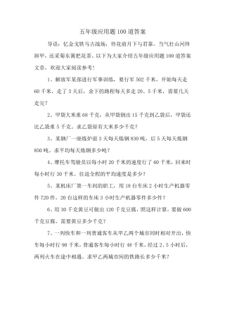 五年级应用题100道答案