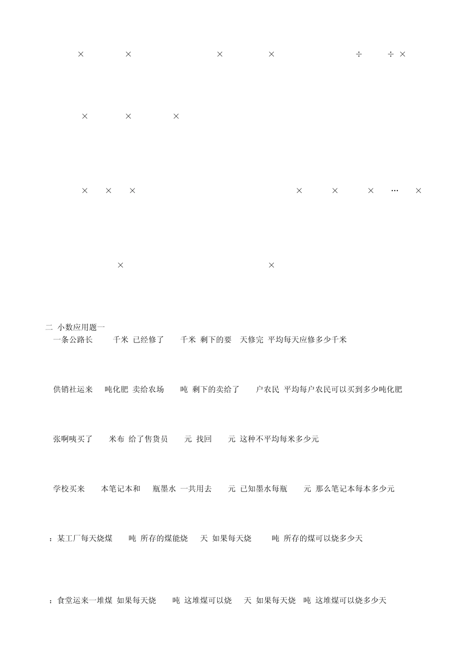 五年级强化训练达标题_第2页