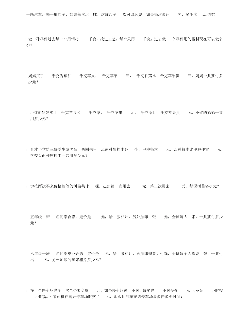五年级强化训练达标题_第3页