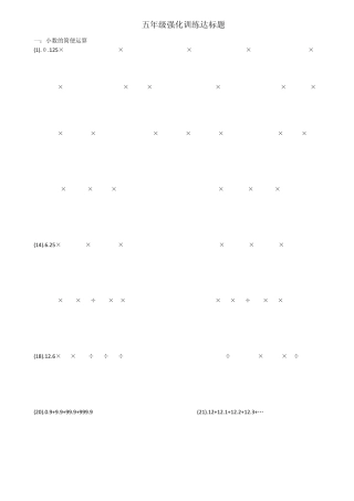 五年级强化训练达标题