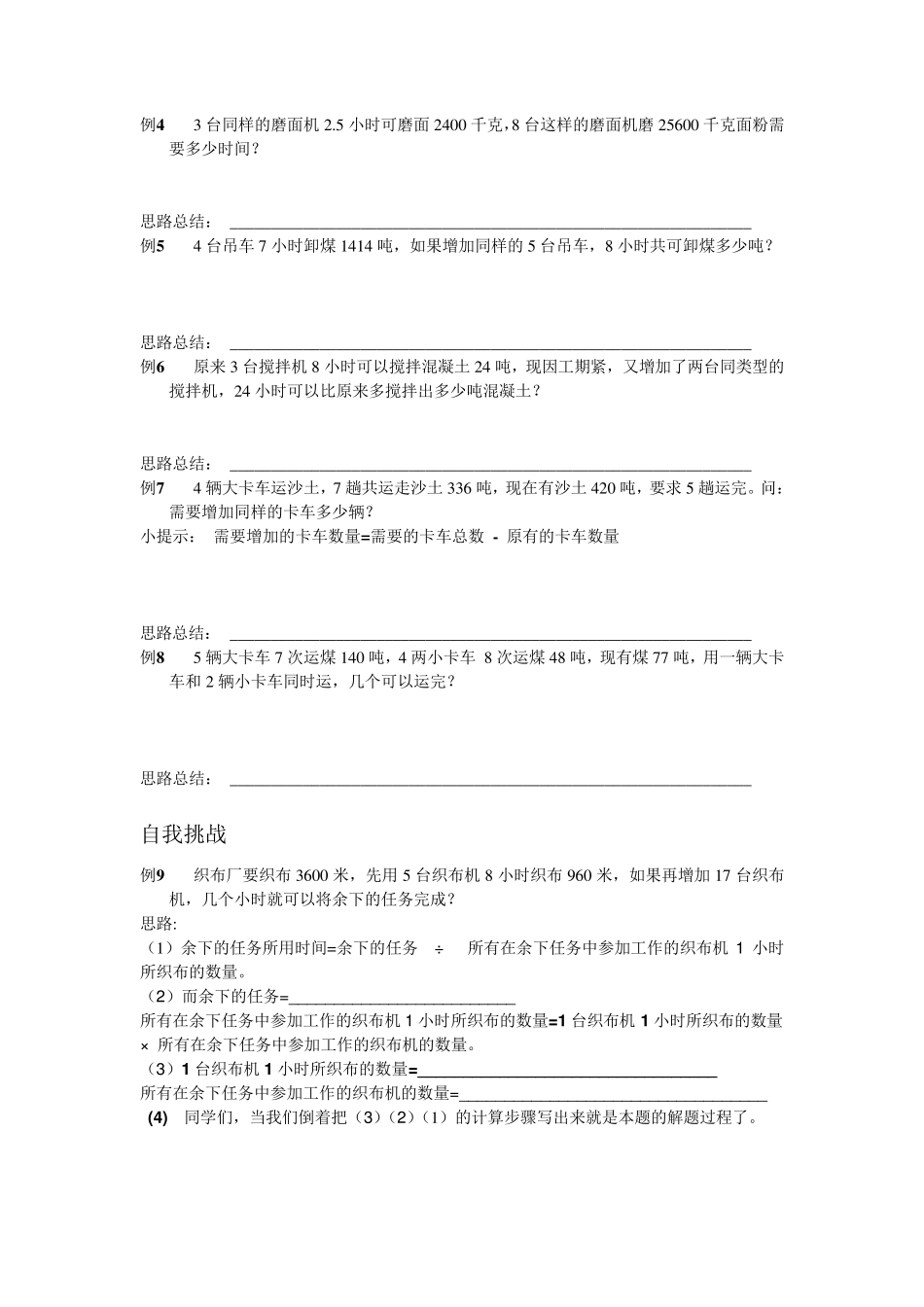 五年级归一与归总问题_第2页