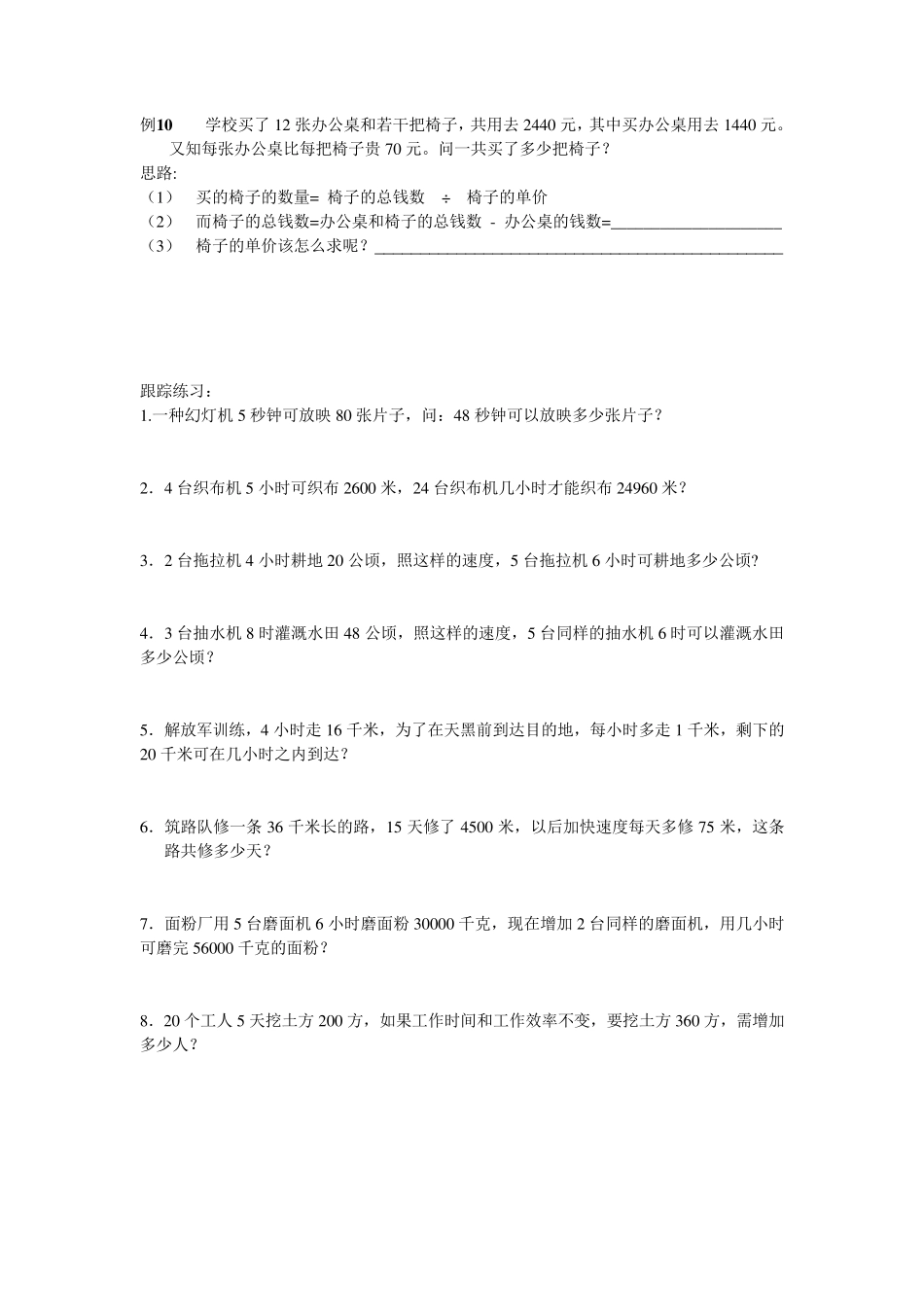 五年级归一与归总问题_第3页