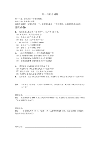 五年级归一与归总问题