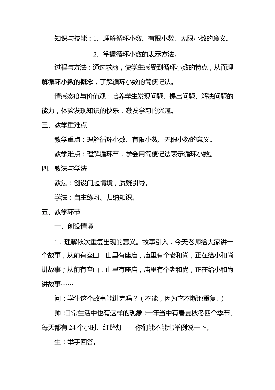 五年级循环小数说课稿_第2页