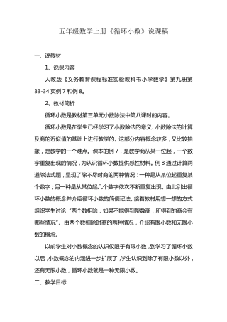 五年级循环小数说课稿