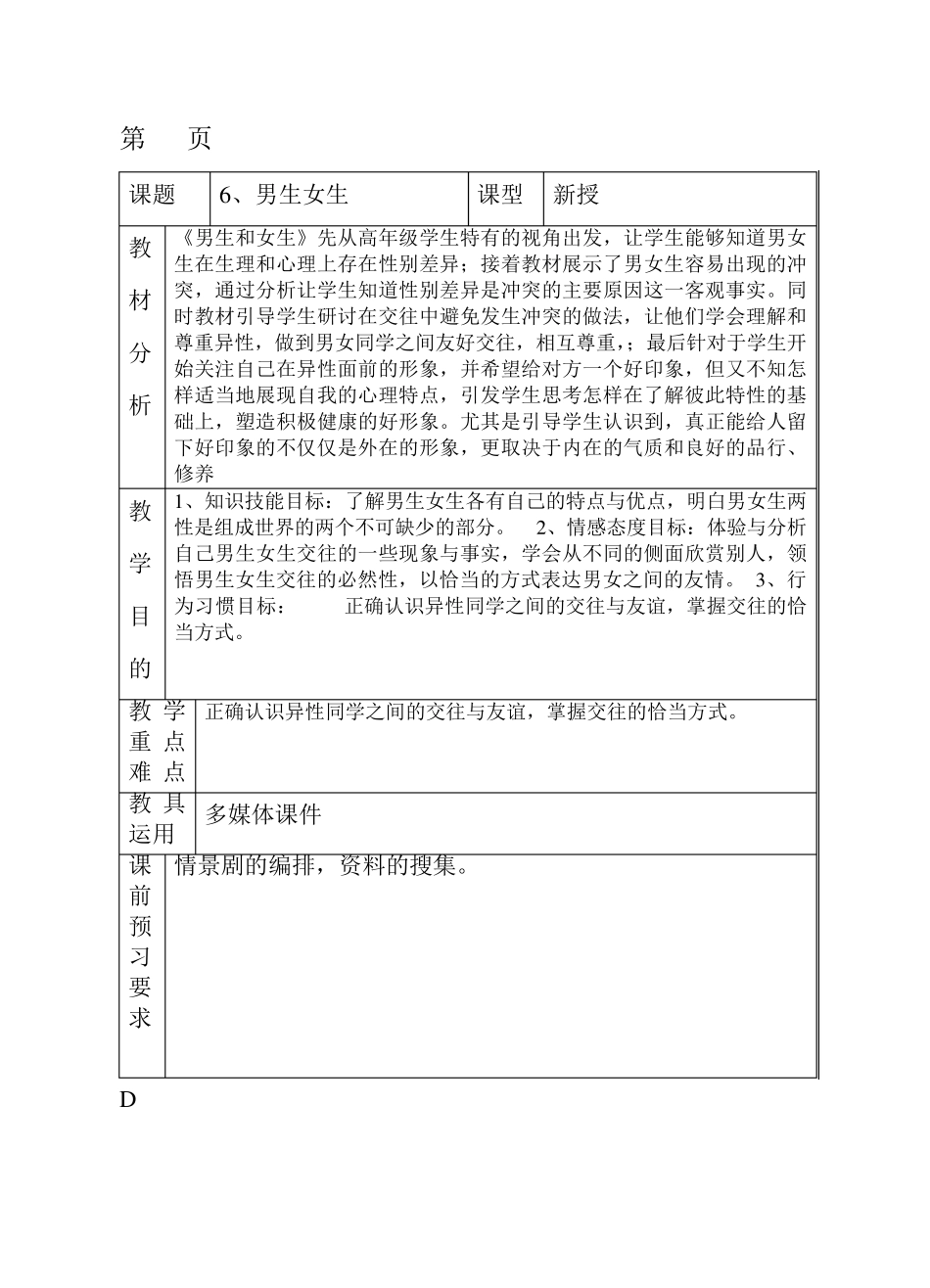五年级心理健康《男生女生》教案_第1页