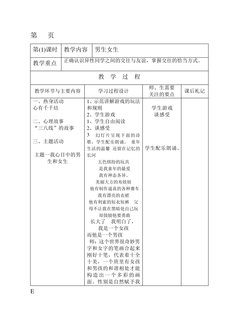 五年级心理健康《男生女生》教案_第2页