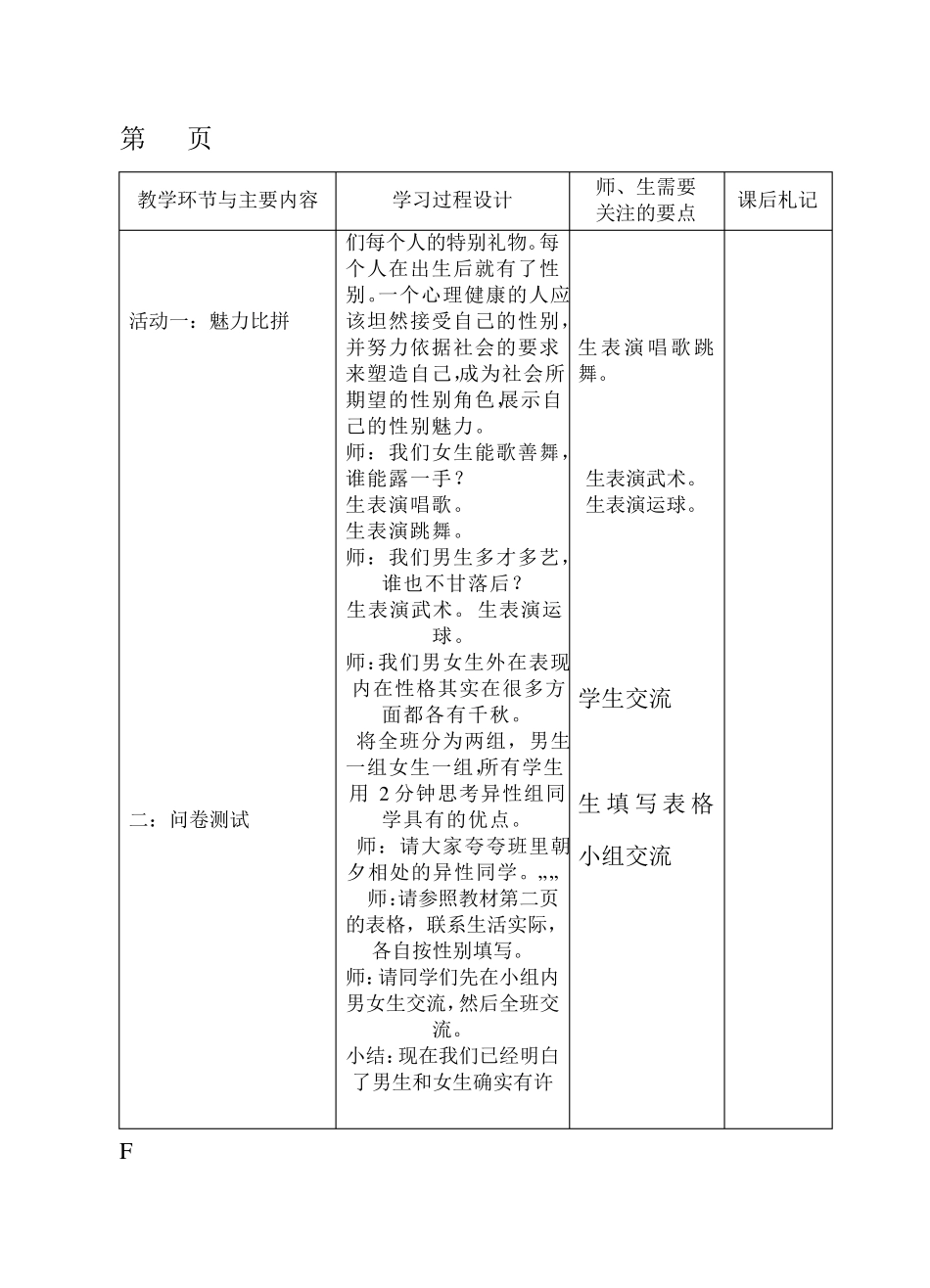 五年级心理健康《男生女生》教案_第3页